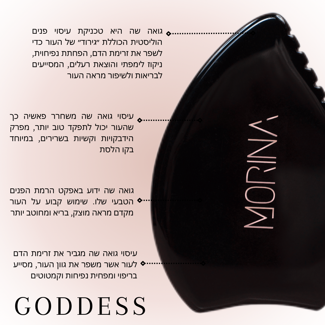 Goddess ~ Black Obsidian Gua Sha